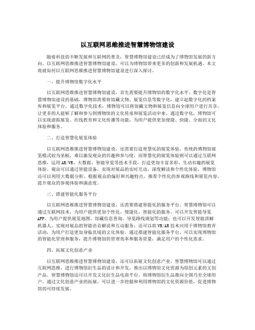 以互联网思维推进智慧博物馆建设