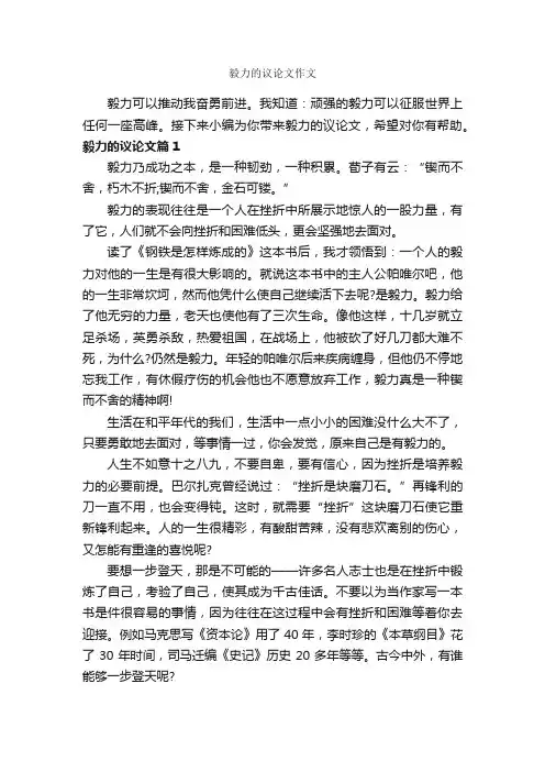 毅力的议论文作文_作文950字_议论文范文_