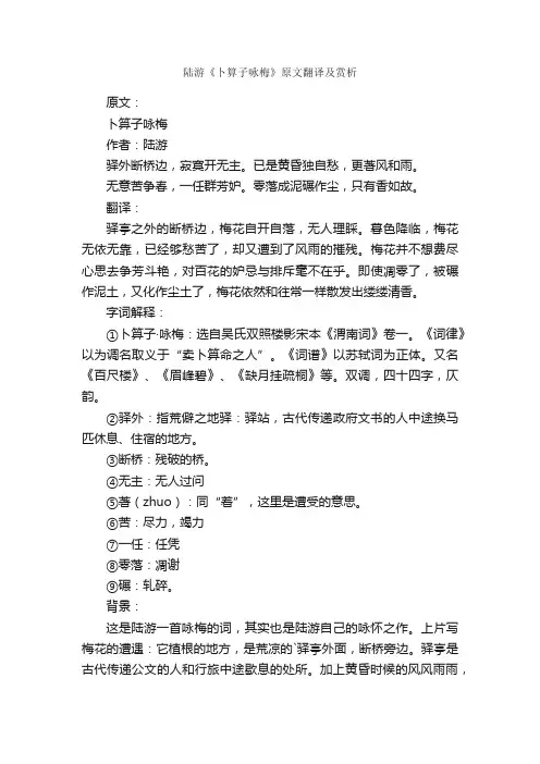 陆游《卜算子咏梅》原文翻译及赏析