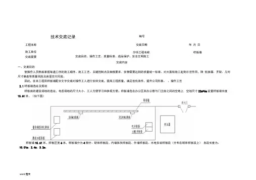 样板施工技术交底大全
