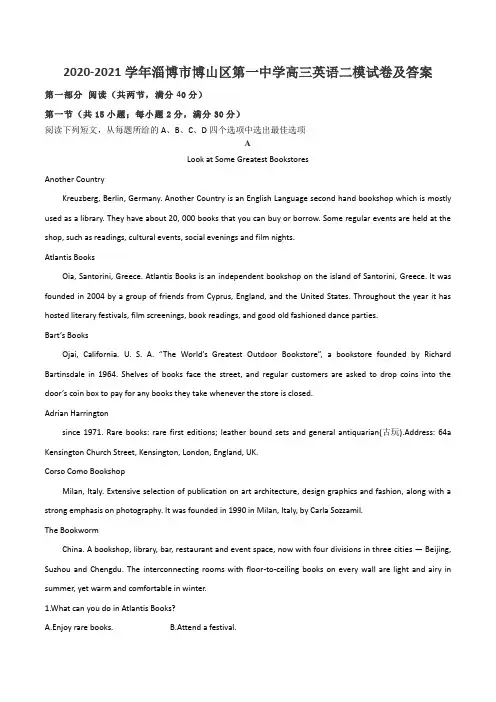 2020-2021学年淄博市博山区第一中学高三英语二模试卷及答案