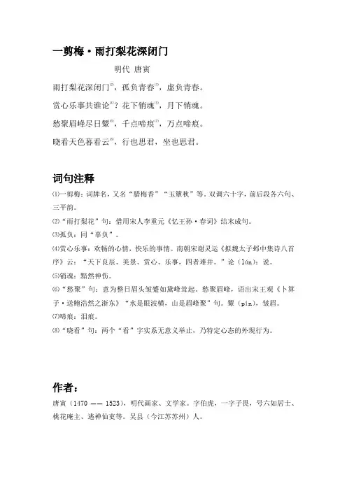 一剪梅_明_唐寅