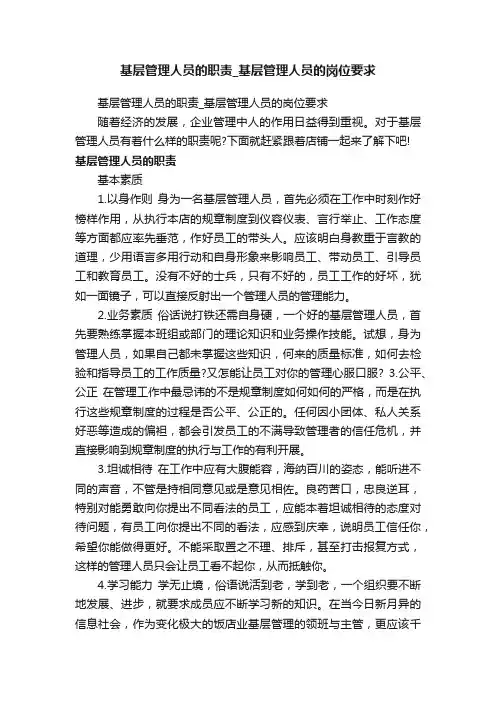 基层管理人员的职责_基层管理人员的岗位要求