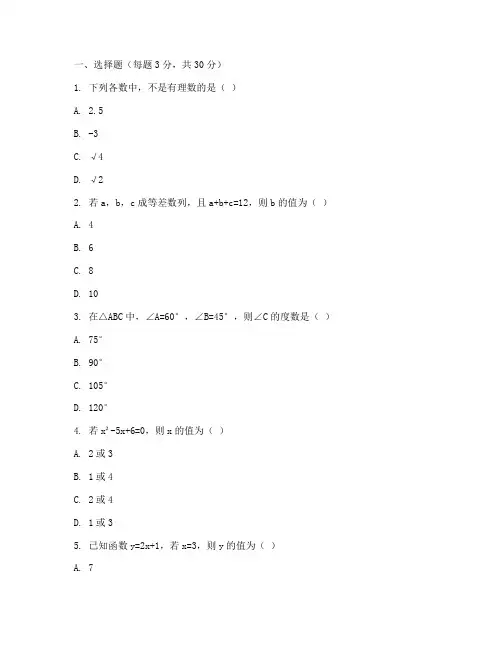 中考模拟测试三模数学试卷