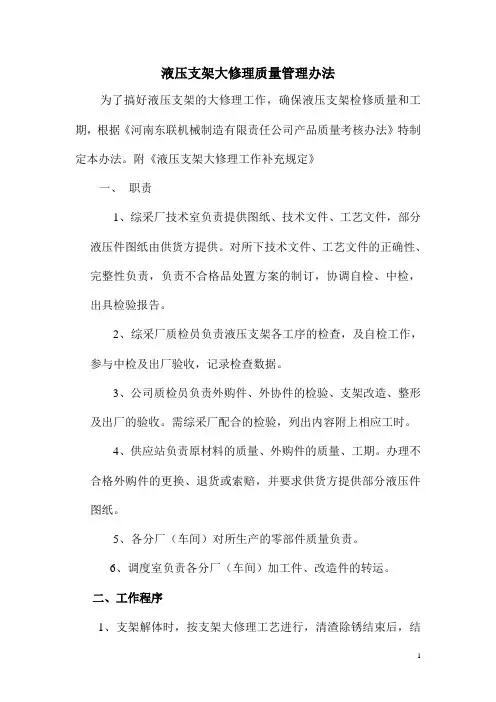 综采液压支架管理规定(1)