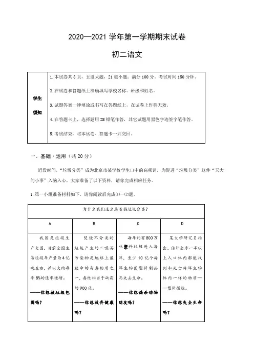 2020-2021学年八年级上学期期末考试语文试题