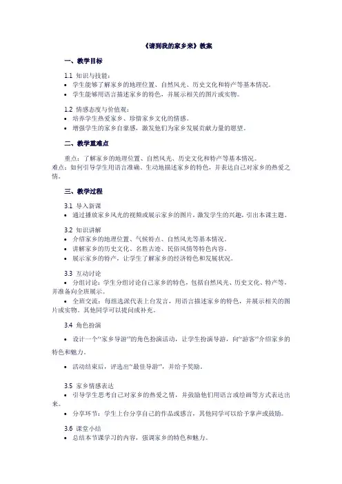请到我的家乡来