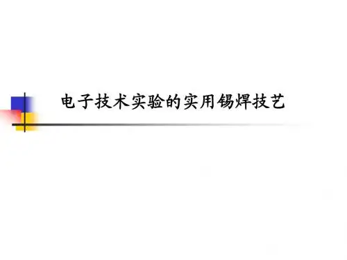 实用锡焊技艺