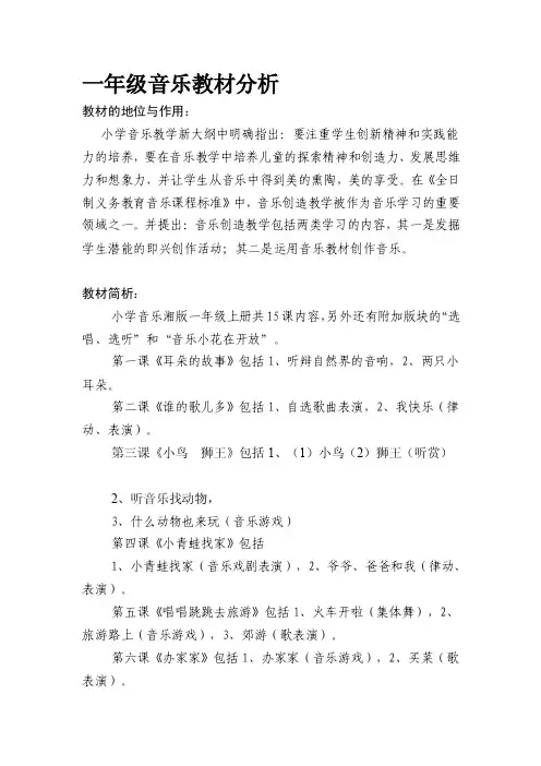 一年级上册音乐教材分析.111[策划]