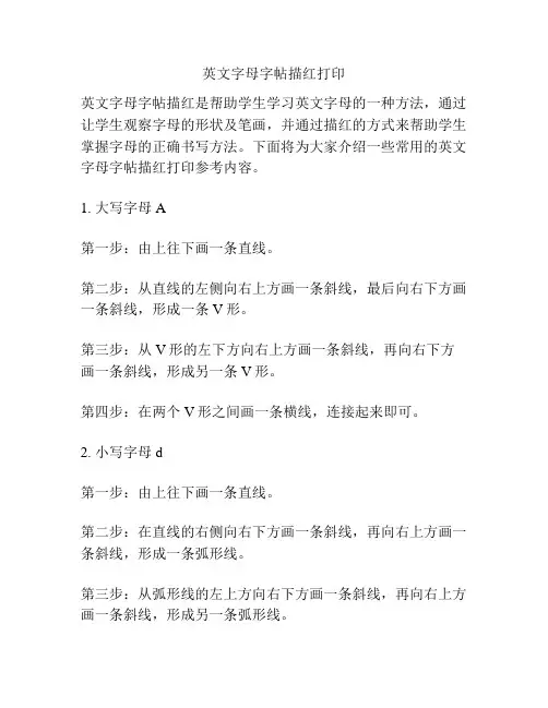 英文字母字帖描红打印