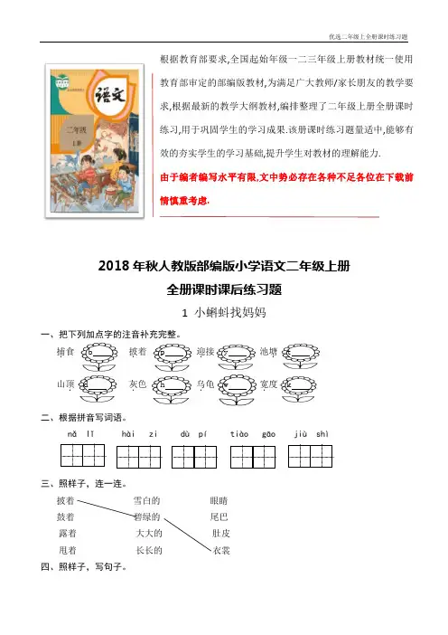 2020年秋期最新人教版部编版小学语文二年级上册全册课时课后练习题含参考答案 - 副本