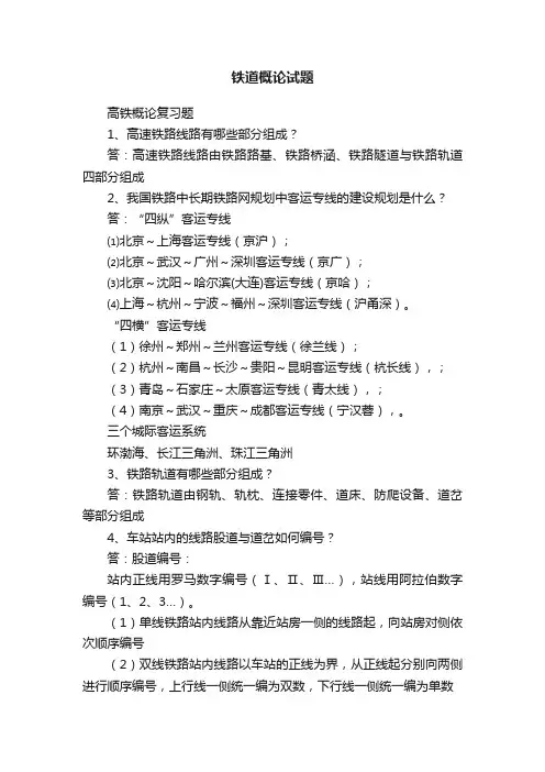 铁道概论试题