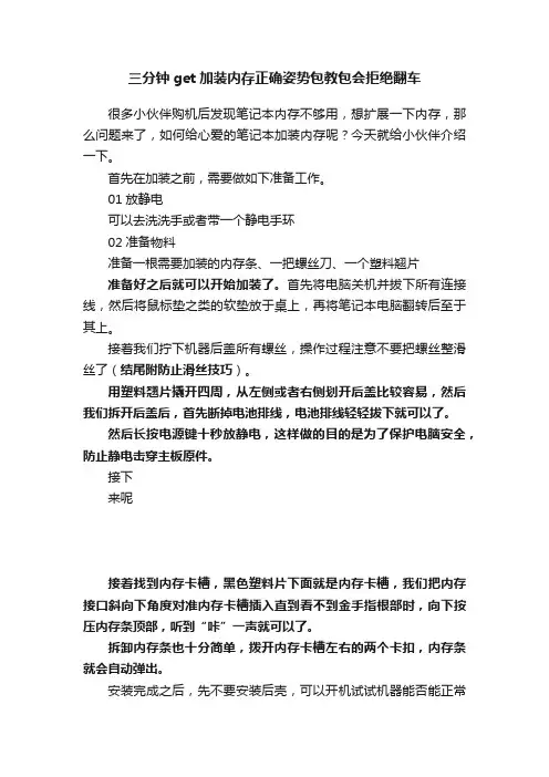 三分钟get加装内存正确姿势包教包会拒绝翻车