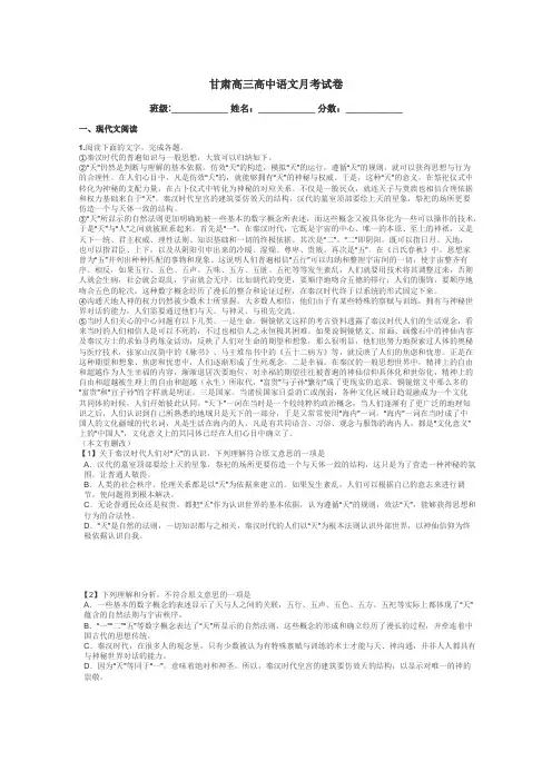 甘肃高三高中语文月考试卷带答案解析
