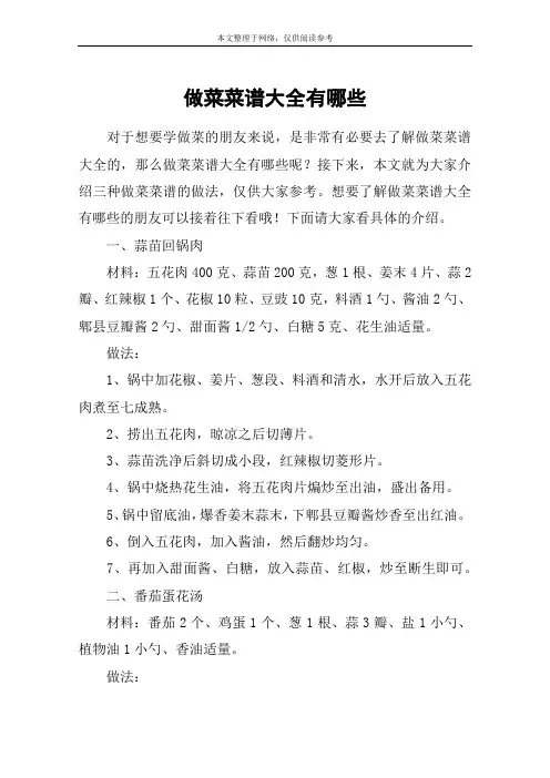 做菜菜谱大全有哪些