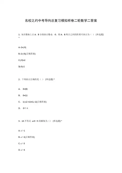 名校之约中考导向总复习模拟样卷二轮数学二答案