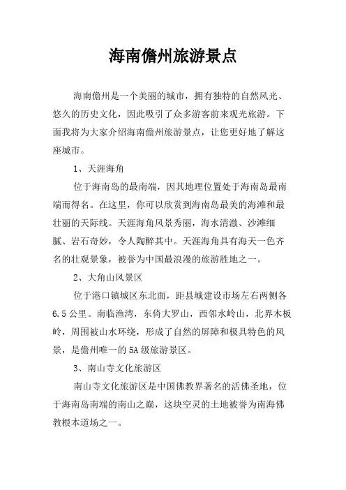 海南儋州旅游景点