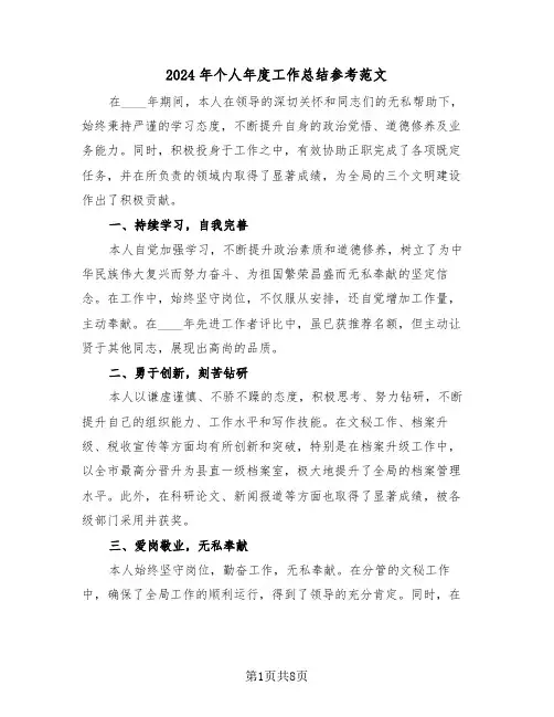 2024年个人年度工作总结参考范文（四篇）