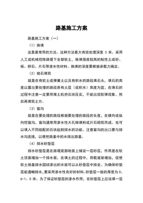 路基施工方案