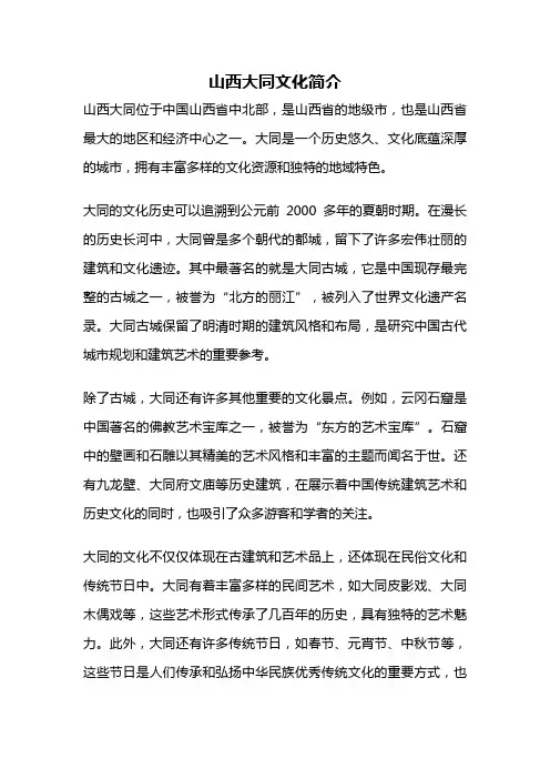 山西大同文化简介