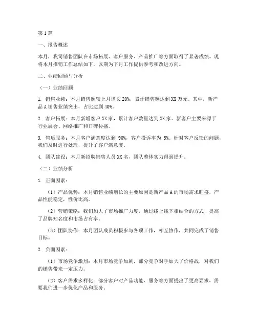月报推销总结报告范文(3篇)