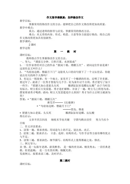 作文指导课教案