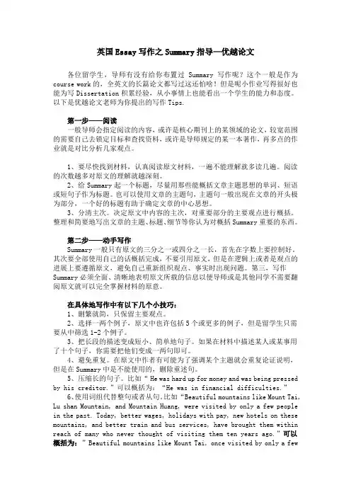 英国Essay写作之Summary指导—优越论文