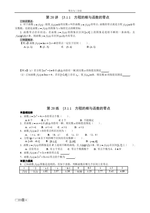 零点与二分法