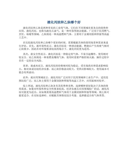 液化丙烷和乙炔哪个好
