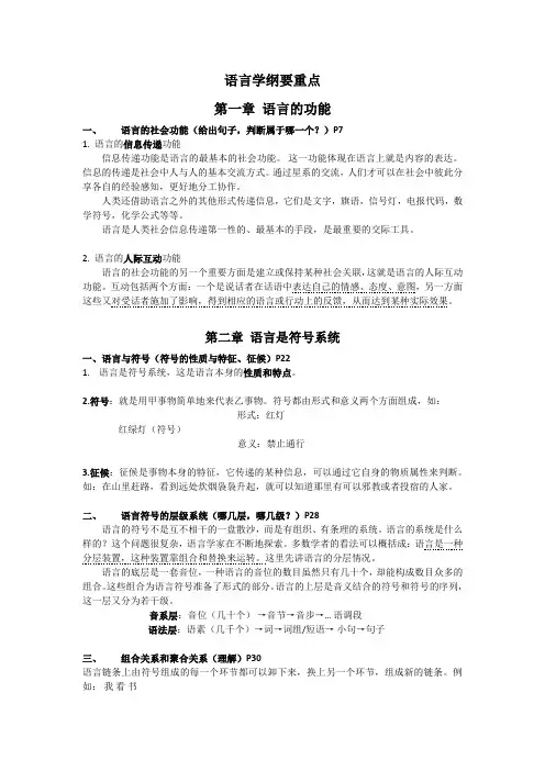 语言学纲要期末复习资料