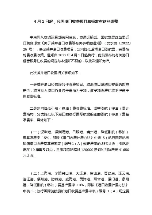 4月1日起，我国港口收费项目和标准有这些调整