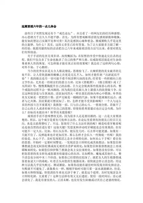 远离邪淫六年的一点儿体会