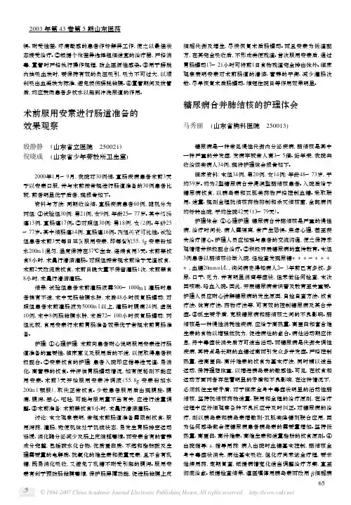 糖尿病合并肺结核的护理体会