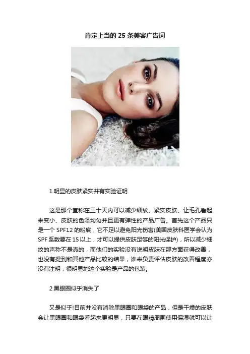 肯定上当的25条美容广告词