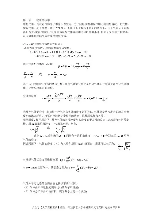 无机化学重点笔记