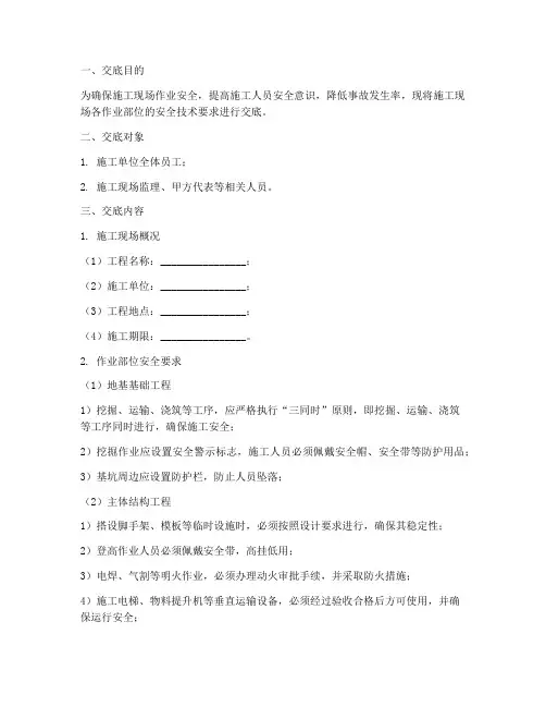 安全技术交底作业部位模板