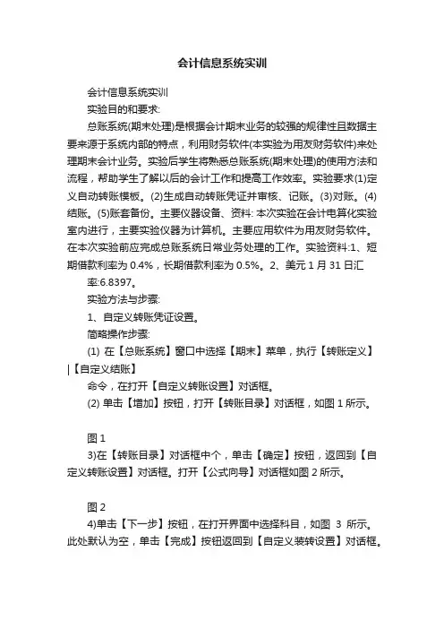 会计信息系统实训
