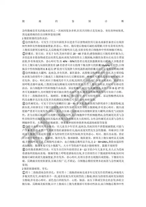 腹痛的鉴别诊断