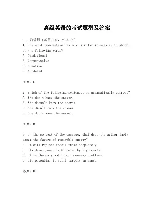 高级英语的考试题型及答案