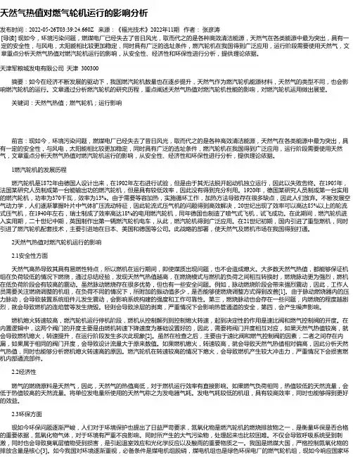 天然气热值对燃气轮机运行的影响分析