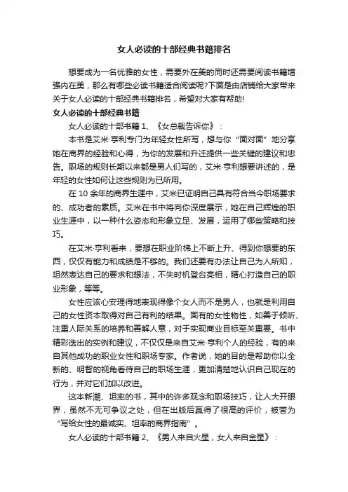 女人必读的十部经典书籍排名
