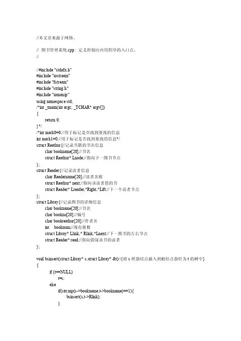 c++图书管理系统源代码