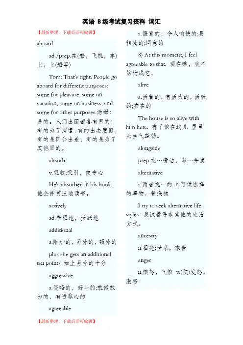 英语B级高频词汇(完整资料).doc