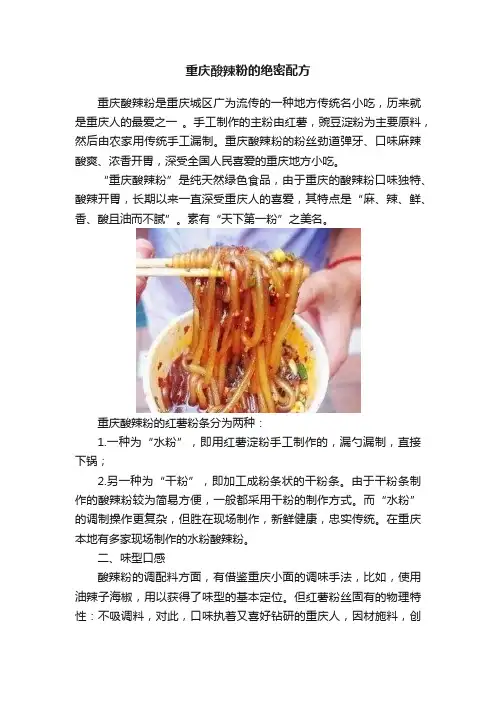 重庆酸辣粉的绝密配方
