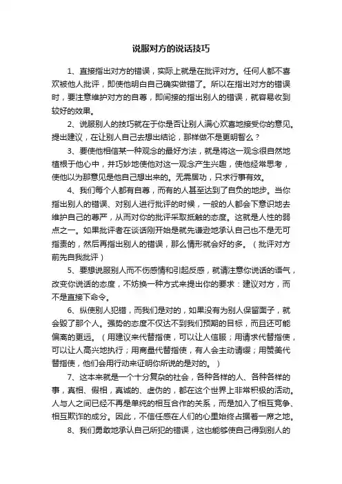 说服对方的说话技巧