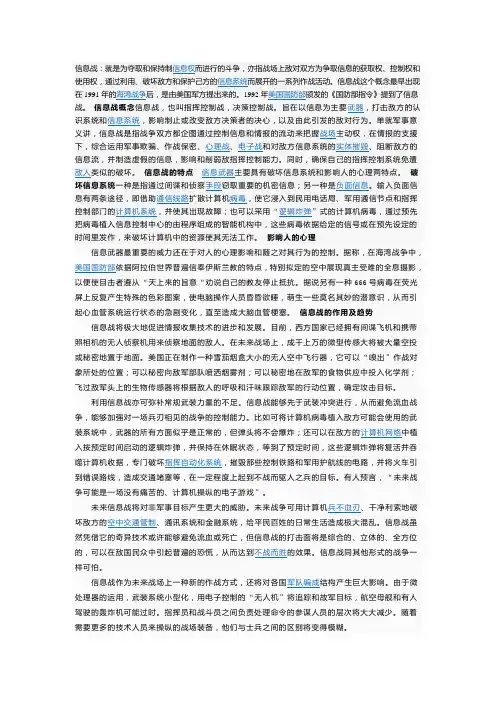 信息战