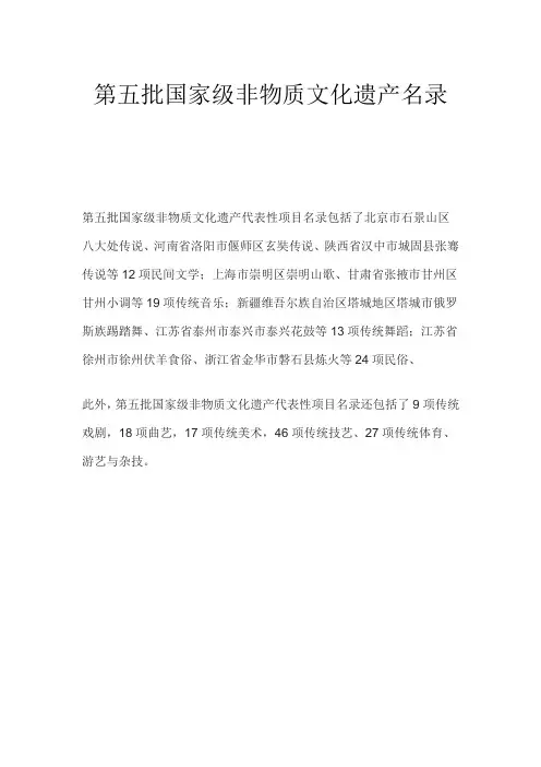 第五批国家级非物质文化遗产名录