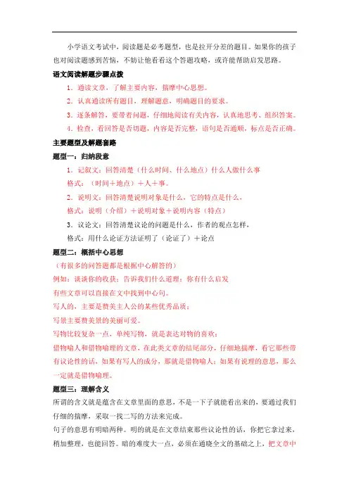 小学语文阅读理解答题公式