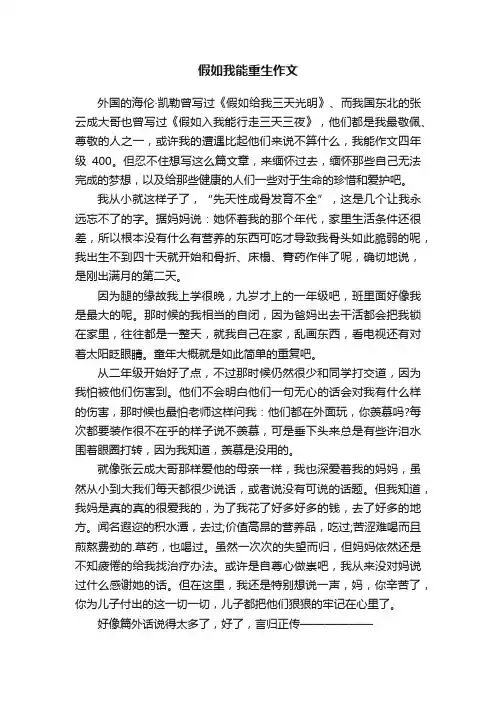 假如我能重生作文
