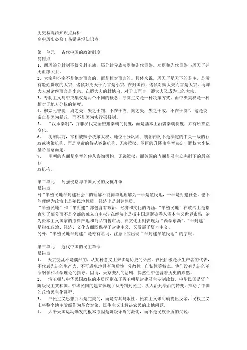 历史易混淆知识点解析